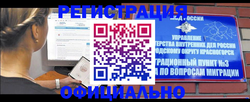 прописка законно в Кораблино